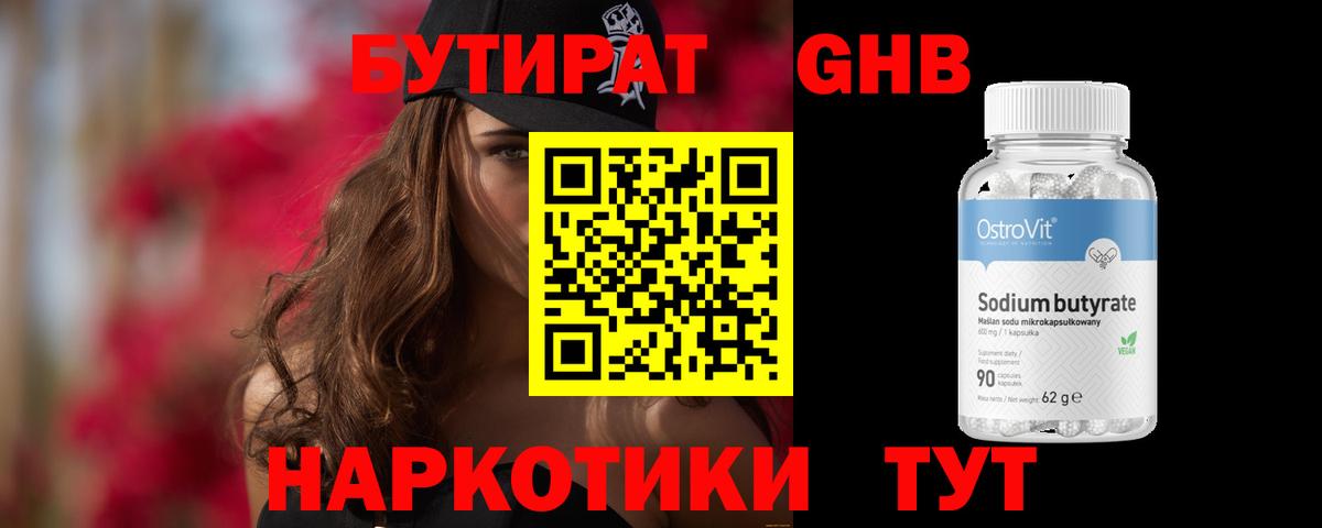БУТИРАТ  Вход с VPN  Аксай  Бутират BDO 