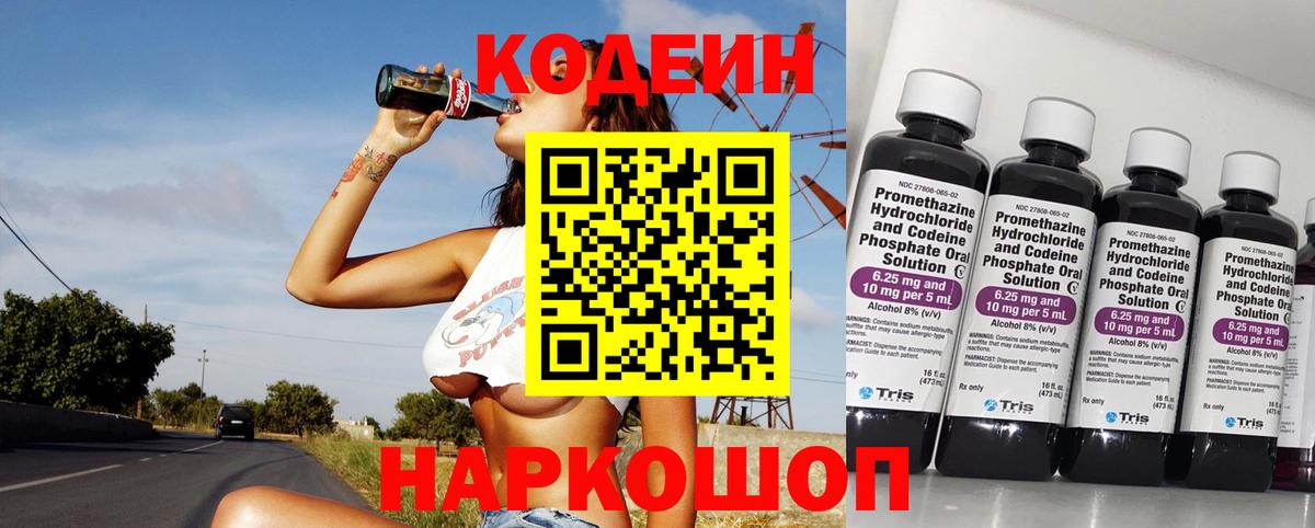 Аксай  Codein напиток Lean (лин)  Вход с VPN 