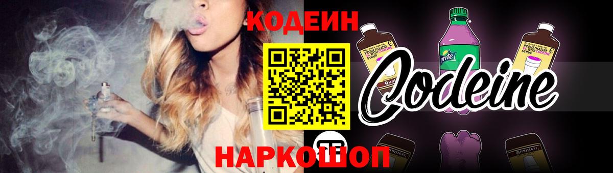 Кодеиновый сироп Lean Purple Drank Аксай