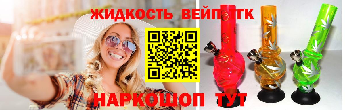 ТГК жижа Аксай